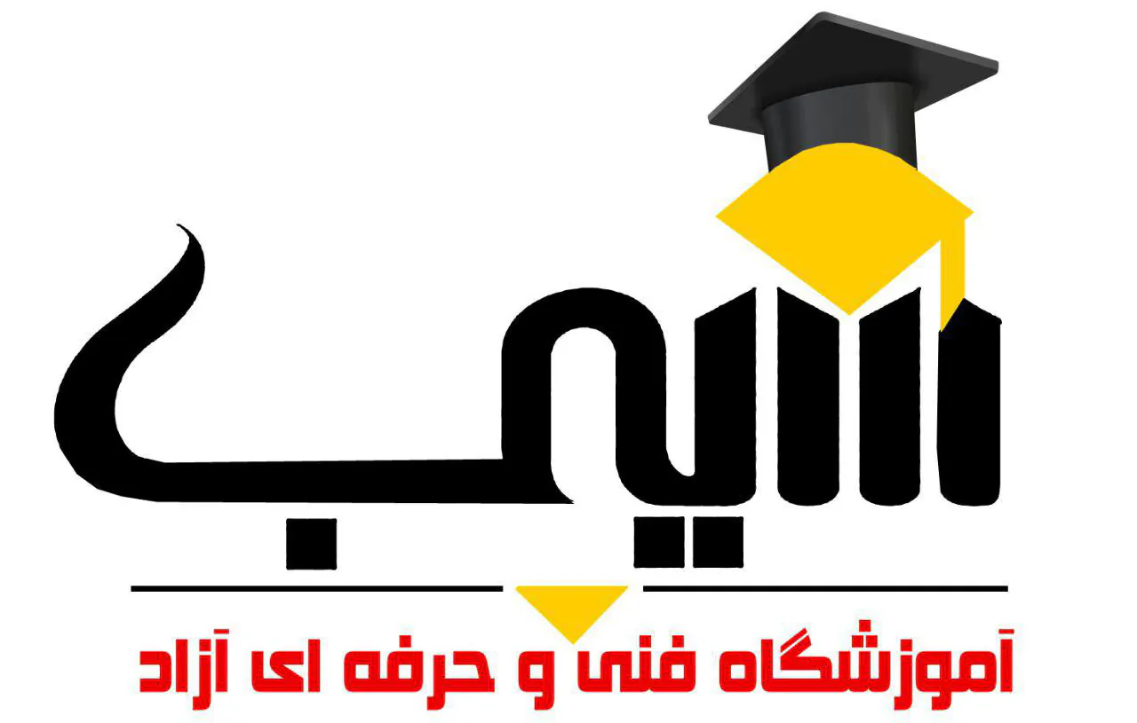آموزشگاه سیب کرمان