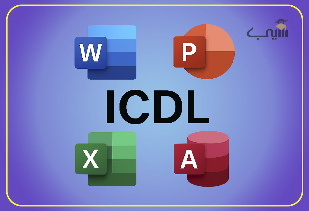 بنر تبلیغاتی دوره آموزشی ICDL با طراحی رنگارنگ و آیکون‌های مرتبط با مهارت‌های کامپیوتری