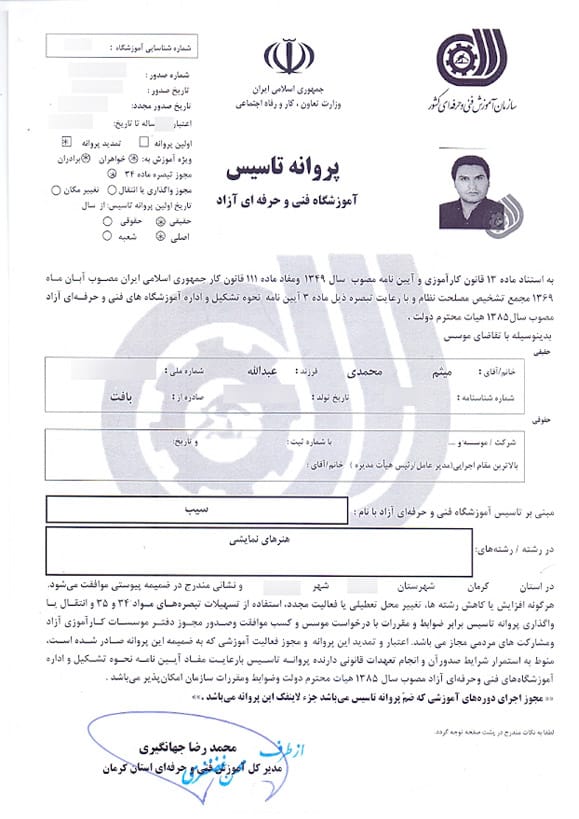 پروانه آموزشگاه موسیقی و هنرهای نمایشی سیب