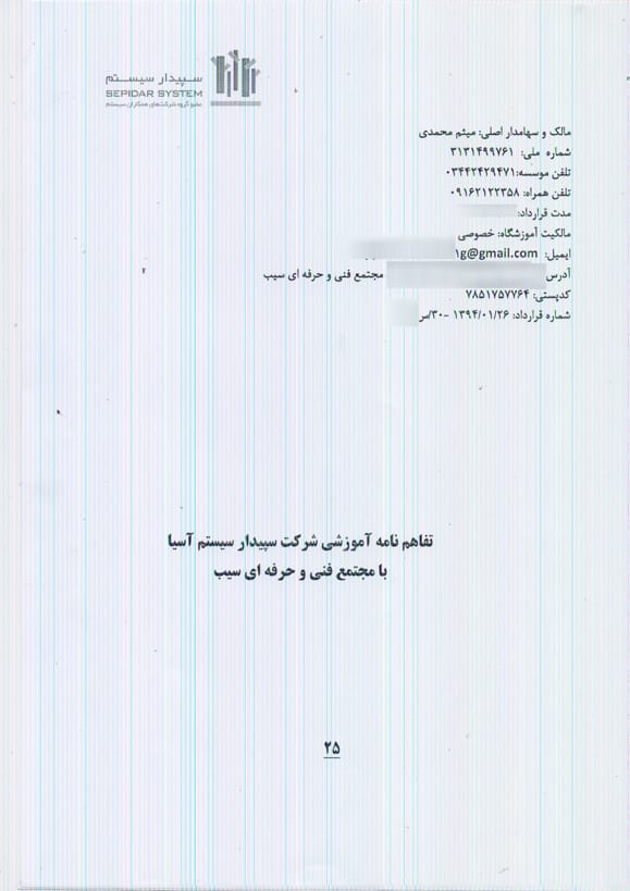 تفاهم نامه آموزشگاه سیب و سپیدار سیستم صفحه اول
