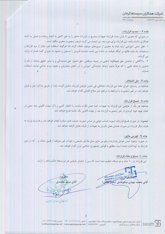 تفاهم نامه همکاری آموزشگاه سیب و همکاران سیستم