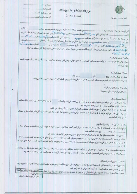 تفاهم نامه آموزشگاه سیب و کمیته امداد صفحه اول