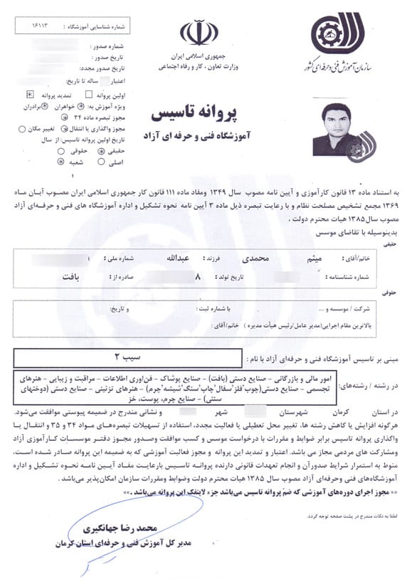 پروانه فعالیت آموزشگاه حسابداری سیب کرمان