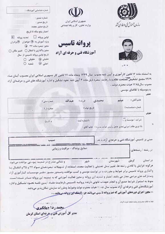 مجوز آموزشگاه خیاطی و طراحی دوخت سیب