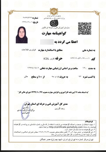 نمونه گواهینامه مهارت سازمان فنی و حرفه ای کشور - مجتمع سیب