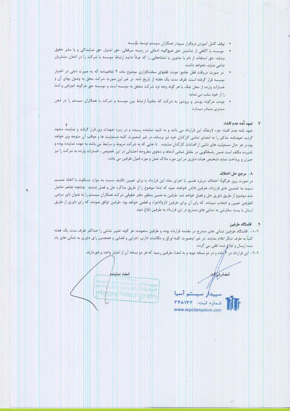 نمایندگی رسمی سپیدار سیستم آموزشگاه سیب