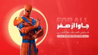 برنامهنویسی جاوا از صفر برای همه 4 new product 1 - 1